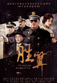 胜算