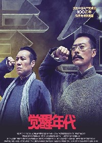 觉醒年代