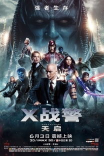 X战警：天启