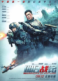 明日战记