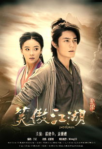 笑傲江湖2013