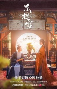 东栏雪