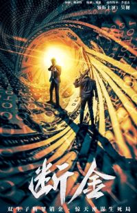 断金