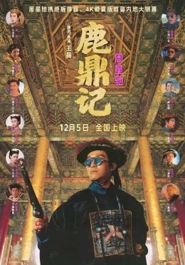 鹿鼎记1992