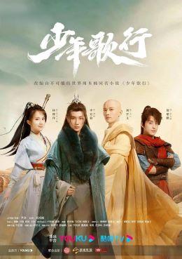 少年歌行剧版