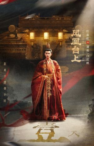 凤凰台上
