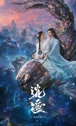 逍遥