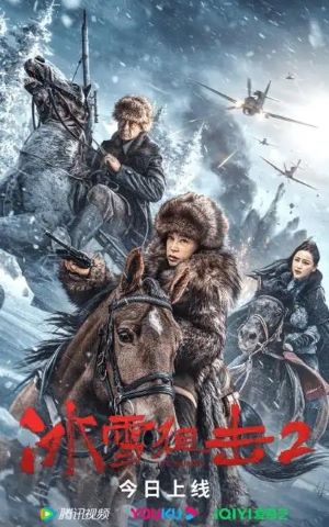 冰雪狙击2