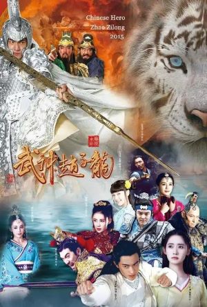 武神赵子龙