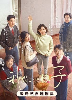 我们的日子