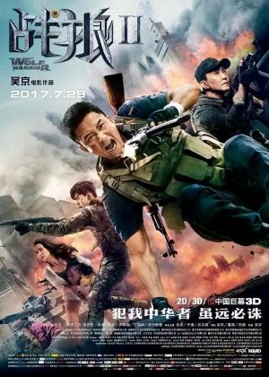 战狼2