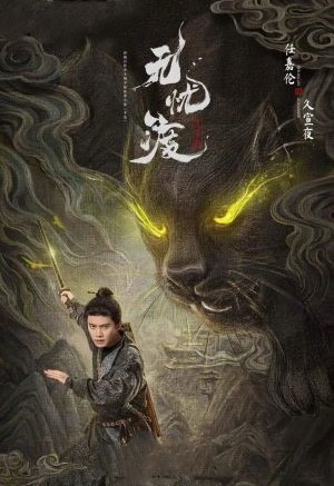 无忧渡