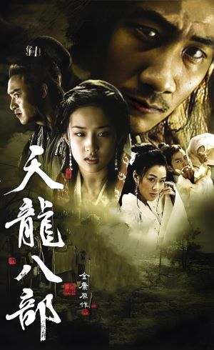 天龙八部2003