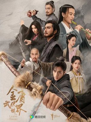 金庸武侠世界之铁血丹心