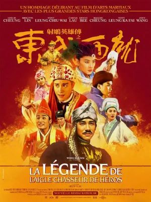 射雕英雄传之东成西就
