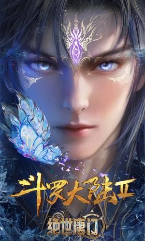 斗罗大陆2：绝世唐门