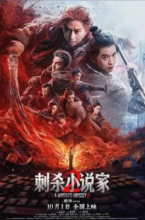 刺杀小说家2
