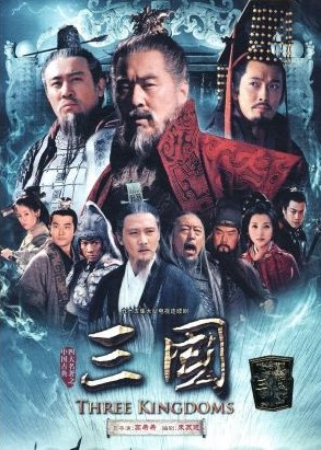 新三国