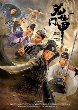 龙门飞甲剧版
