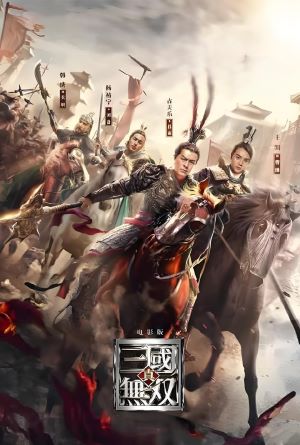 真·三国无双