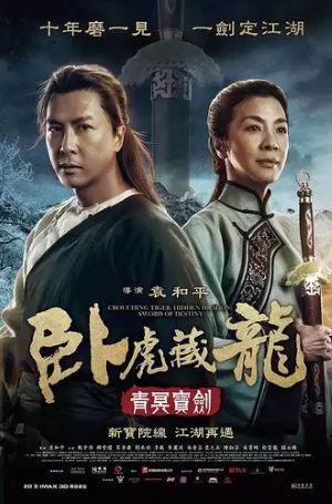 卧虎藏龙：青冥宝剑
