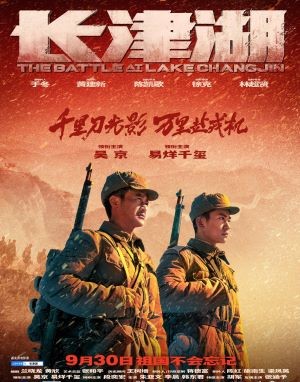 长津湖