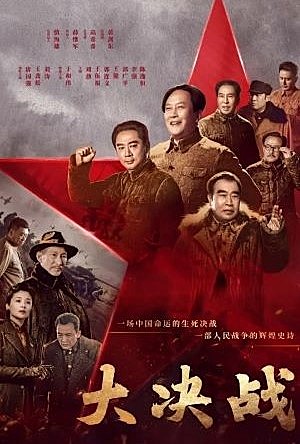 大决战