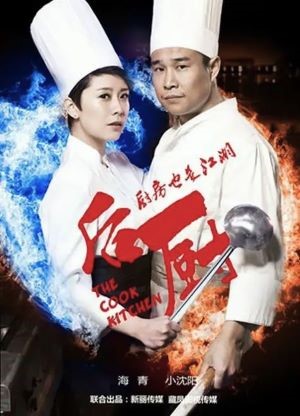 后厨
