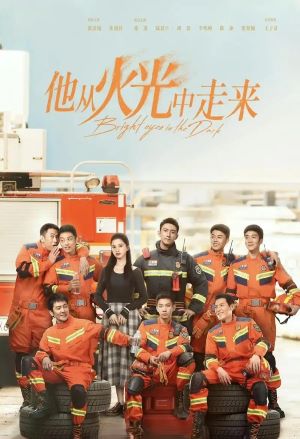 他从火光中走来