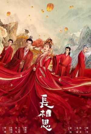 长相思