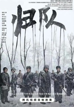 归队