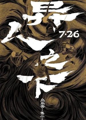 异人之下电影版