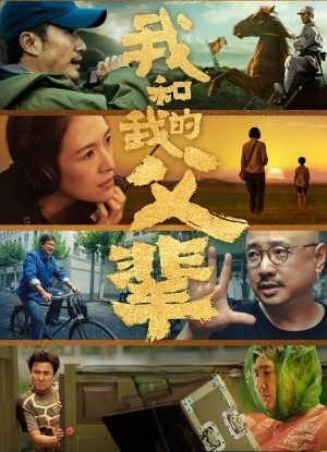 我和我的父辈