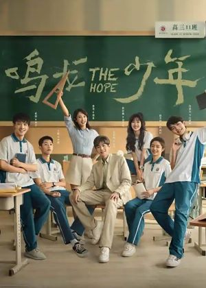 鸣龙少年