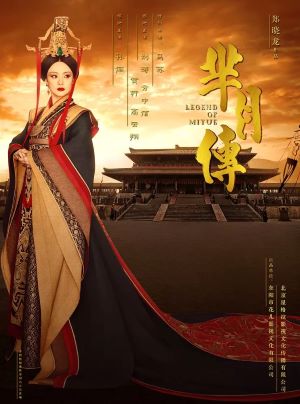 芈月传