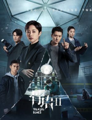骨语2