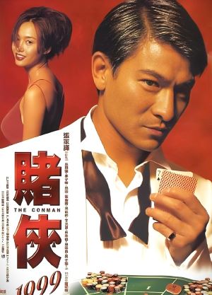 赌侠1999