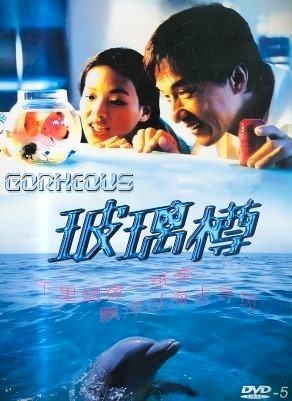玻璃樽
