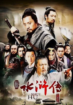 水浒传