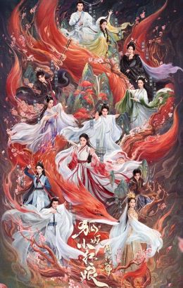 狐妖小红娘·月红篇