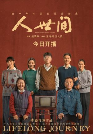 人世间