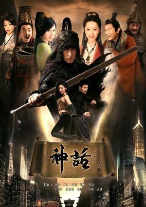 神话胡歌版