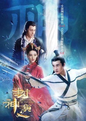 封神演义