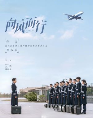 向风而行