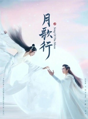 月歌行
