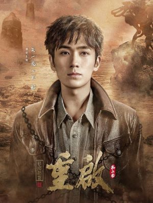 重启之极海听雷第二季