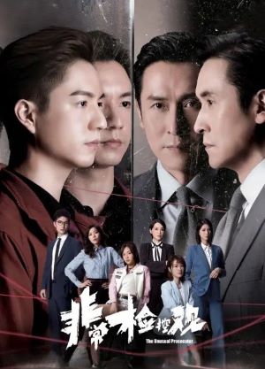 非常检控观国语