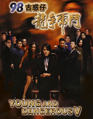 98古惑仔之龙争虎斗
