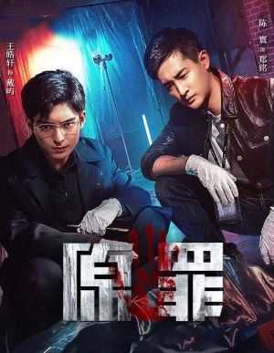 原罪