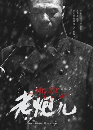 老炮儿